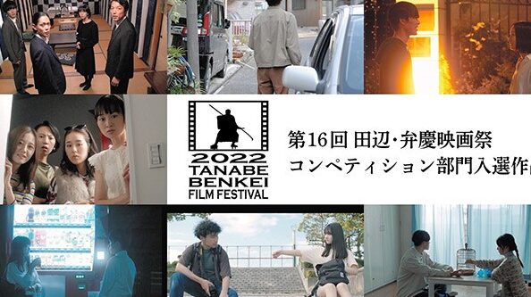 El festival de cine Tanabe Benkei se inaugurará en el lugar por primera vez en 3 años...
